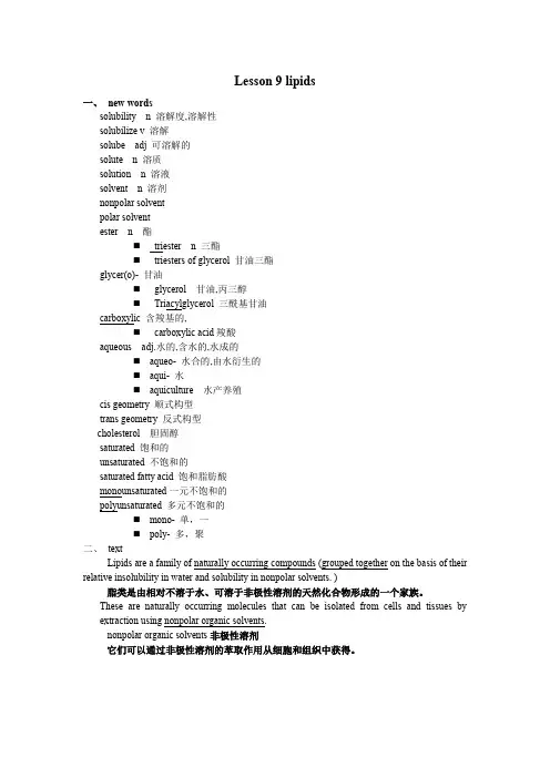 食品专业英语课件lesson 9