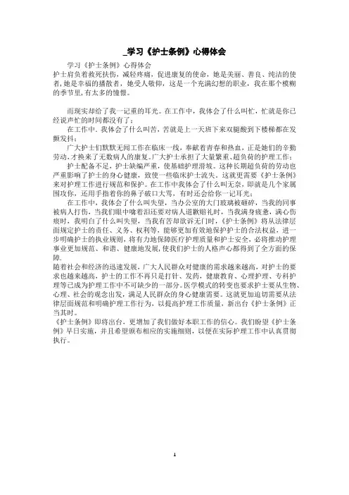 _学习《护士条例》心得体会