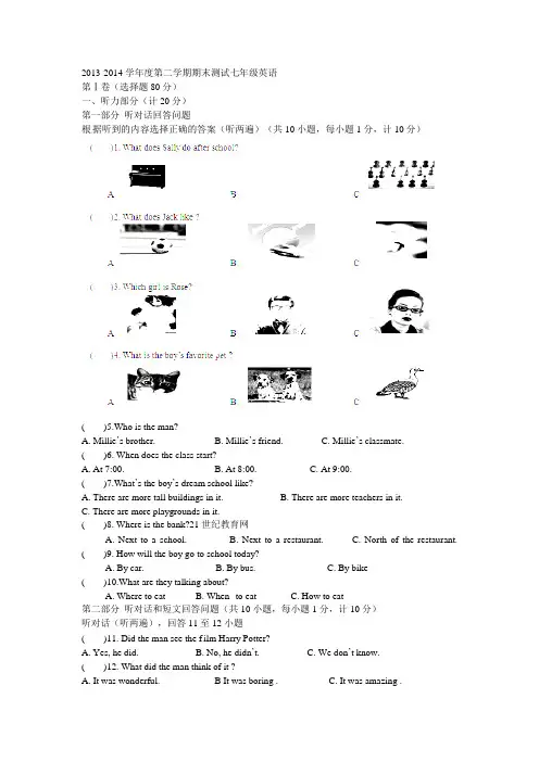 2013-2014学年度第二学期期末测试七年级英语