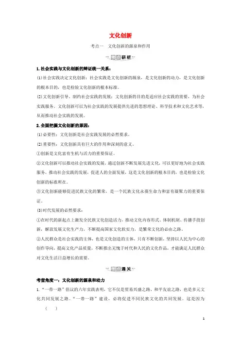 (浙江专用)2021版高考政治一轮复习第二单元文化传承与创新5文化创新练习(含解析)新人教版必修3