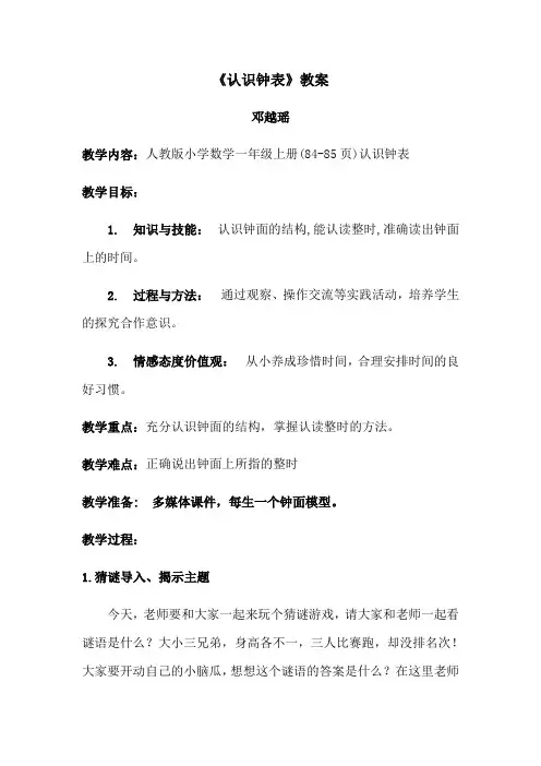 小学数学人教2011课标版一年级认识时钟