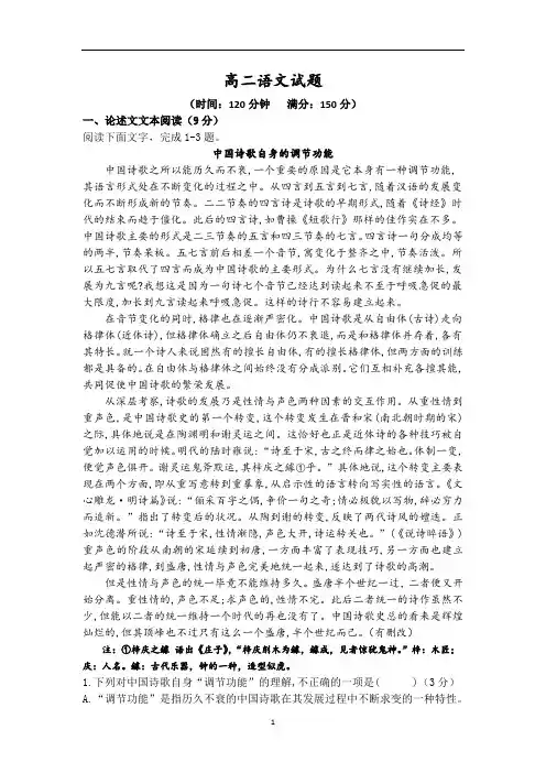 山西省2019学年高二上学期期末考试语文试卷含答案