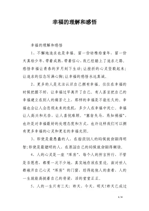幸福的理解和感悟