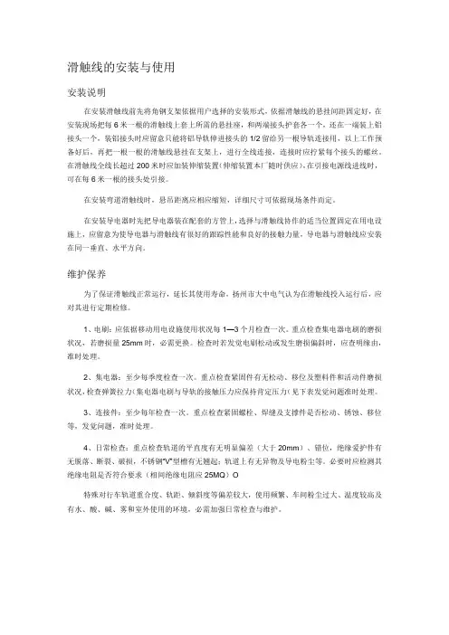 滑触线的安装与使用