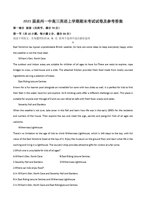 2021届泉州一中高三英语上学期期末考试试卷及参考答案
