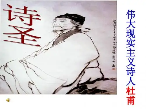 人教版八年级语文上册_第二十五课石壕吏_课件