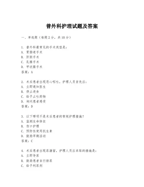 普外科护理试题及答案