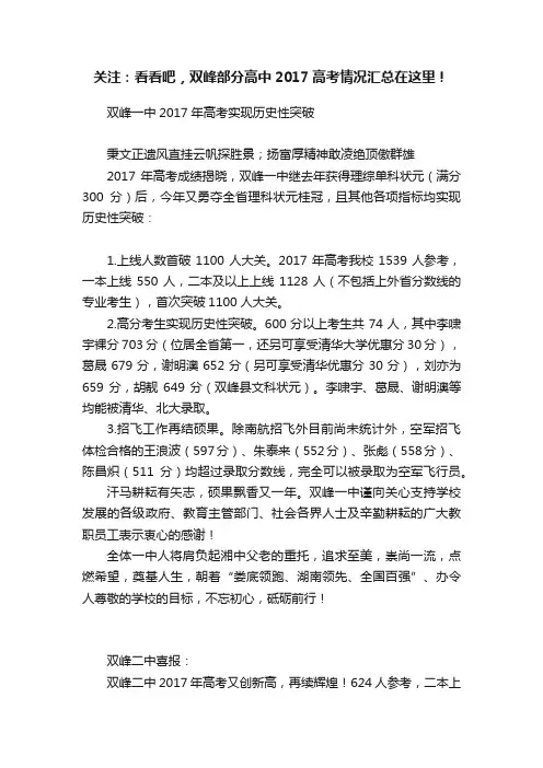 关注：看看吧，双峰部分高中2017高考情况汇总在这里！