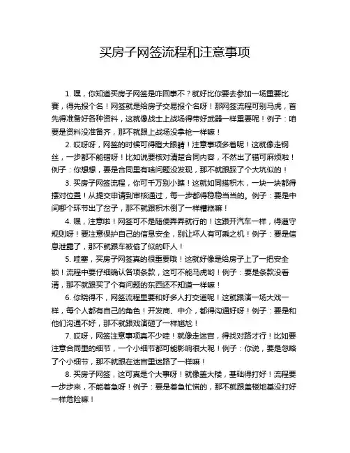 买房子网签流程和注意事项