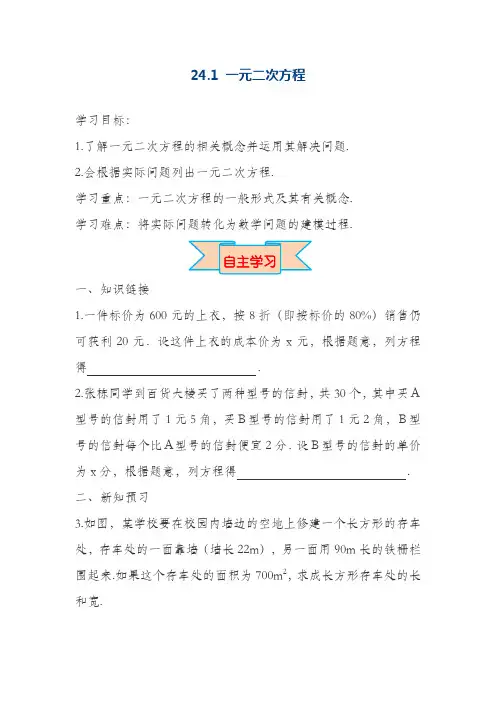 最新冀教版九年级数学上册《一元二次方程》教学设计(精品教案)