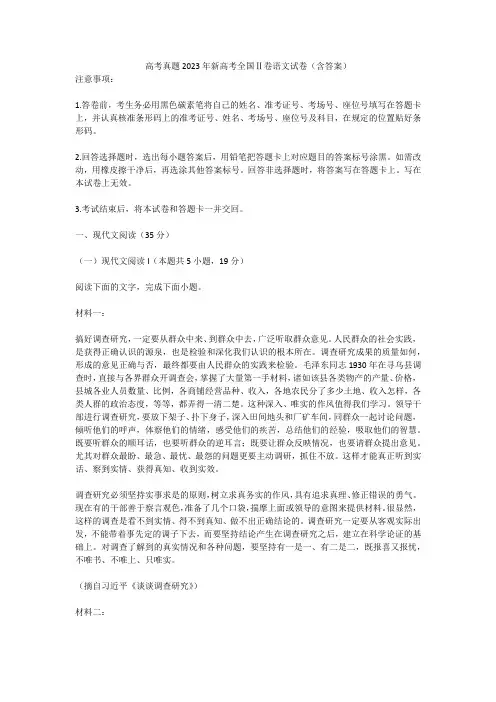 高考真题2023年新高考全国Ⅱ卷语文试卷(含答案)