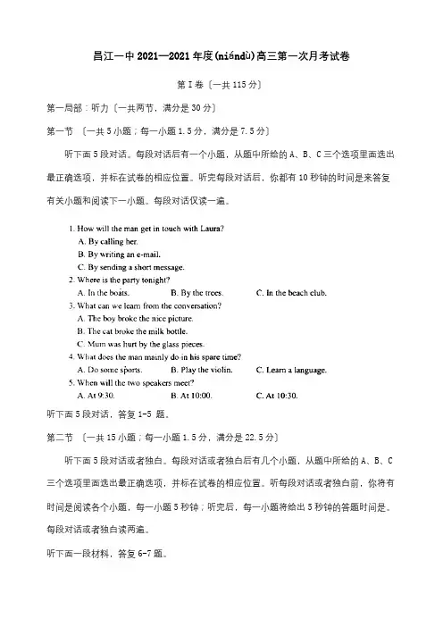 高三英语第一次月考试题 试题 2(共23页)