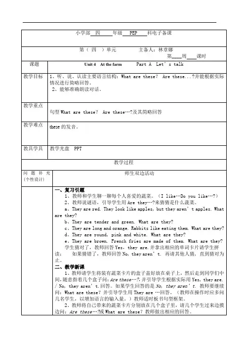 新人教版小学英语四年级下册Unit 4 At the farm