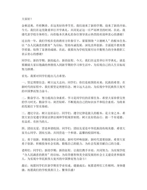 开学典礼领导总结发言稿