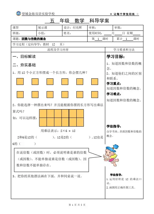 1因数和倍数的概念
