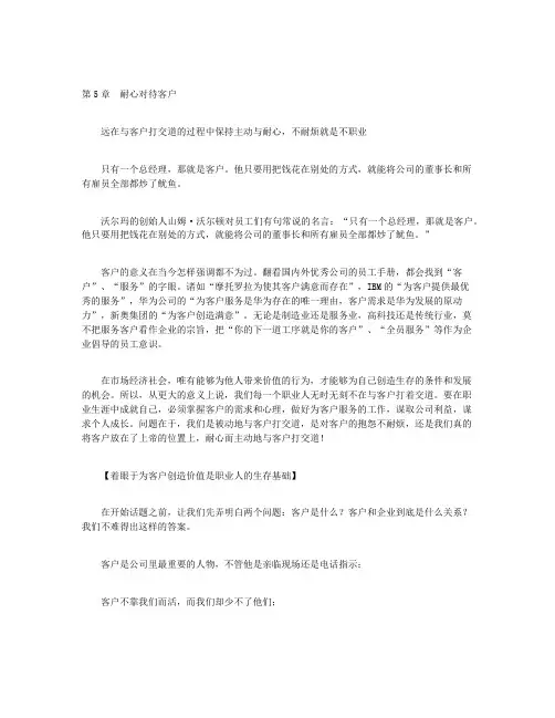 我是职业人：职业人10项行为准则-第5章