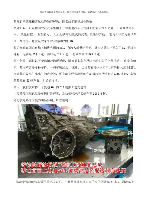 奥迪自动变速箱常见故障如何解决附老技术维修过程图解样本