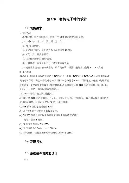 以AT89C51单片机为核心,制作一个LCD显示的智能电子钟