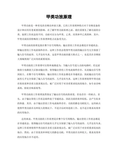 甲类功放原理