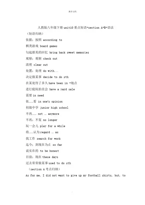 人教版八年级下册unit10重点短语+section A+B+语法