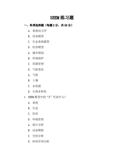 seem练习题