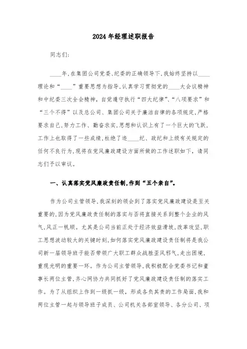 2024年经理述职报告（五篇）