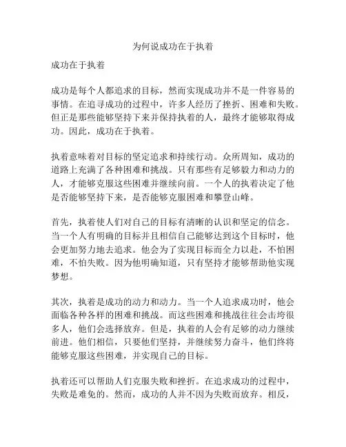 为何说成功在于执着