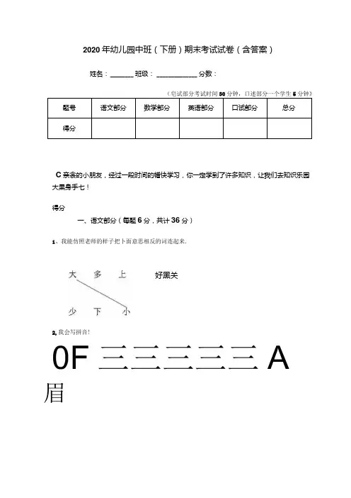 幼儿园中班(下册)期末考试试卷(含答案)