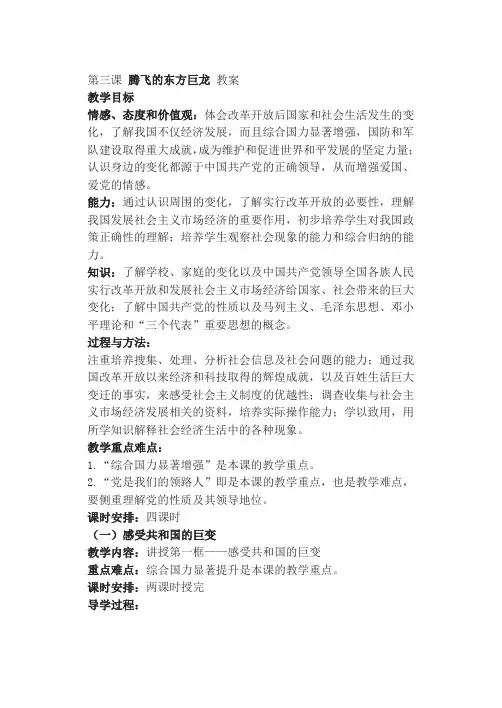 第三课 腾飞的东方巨龙 教案
