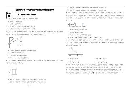 贵州省贵阳市2022届高三上学期物理期末监测考试试卷