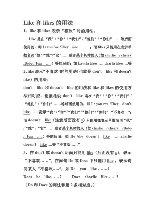 Like和likes的用法