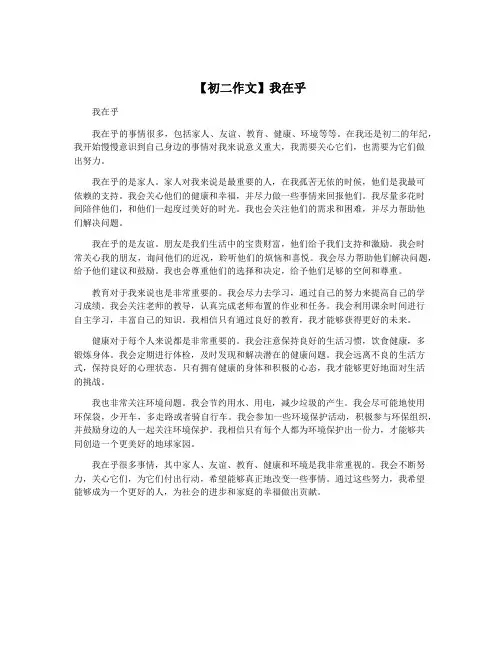 【初二作文】我在乎