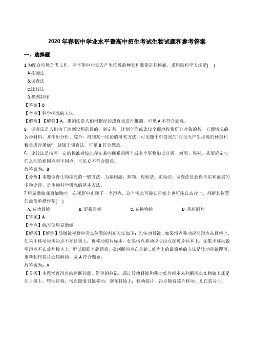 2020年春中考生物试题(含答案) (43)