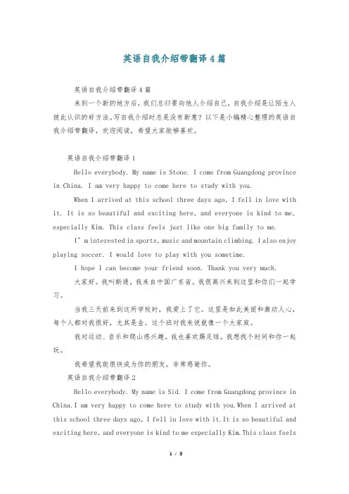 英语自我介绍带翻译4篇