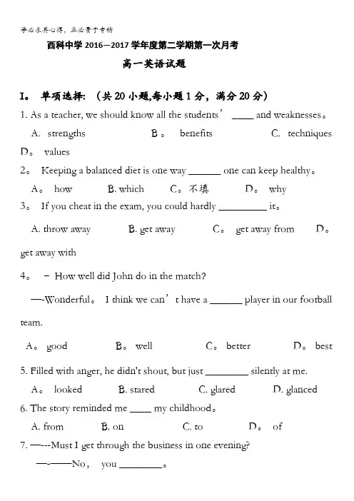 陕西省西安电子科技中学2016-2017学年高一下学期第一次月考(3月)英语试题含答案