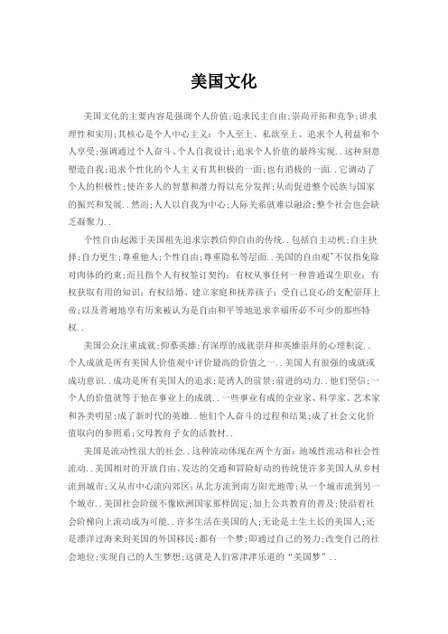 美国文化论文