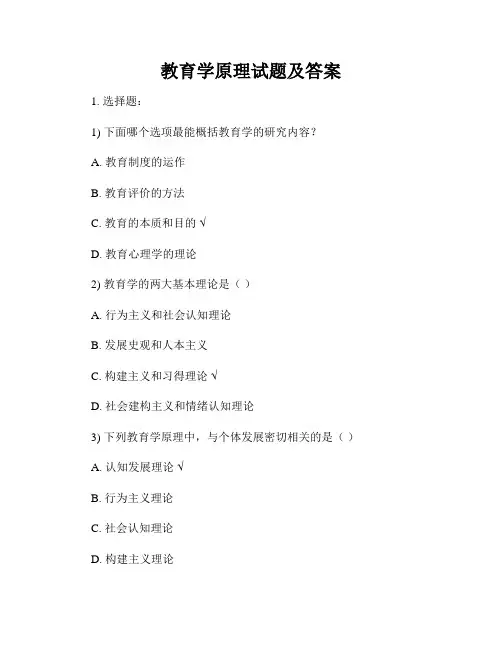 教育学原理试题及答案