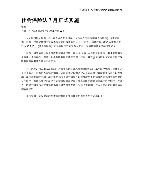 社会保险法7月正式实施
