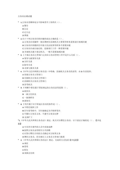 《公务员法》测试题