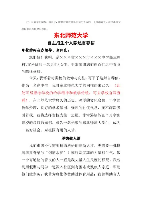 东北师范大学自主招生个人陈述自荐信范文