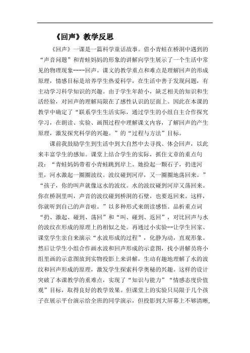 回声教学反思