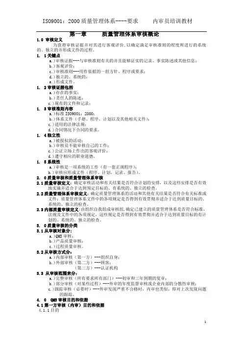 ISO9001内审员培训教材