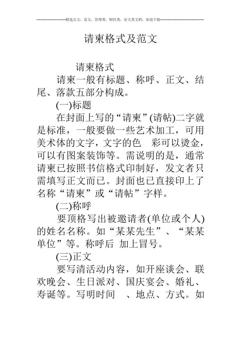 请柬格式及范文