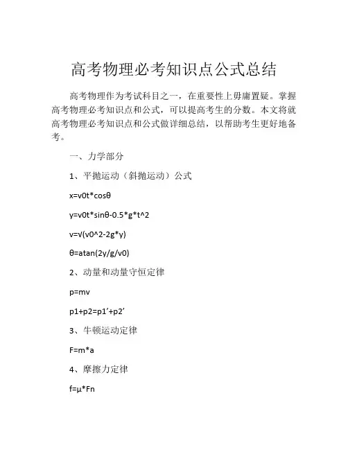 高考物理必考知识点公式总结