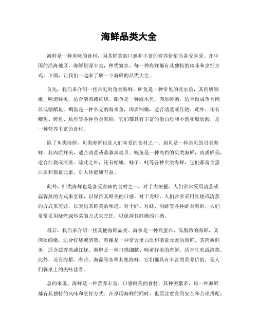 海鲜品类大全