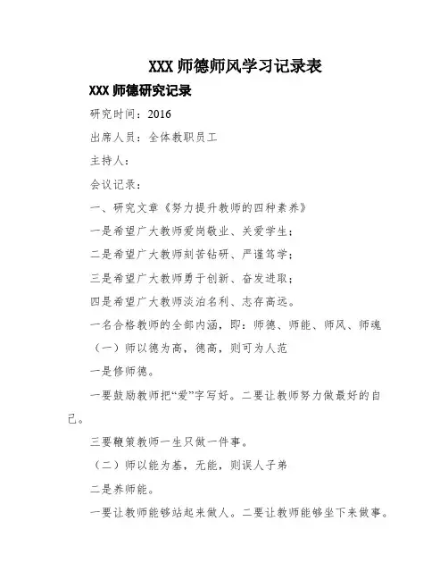 XXX师德师风学习记录表