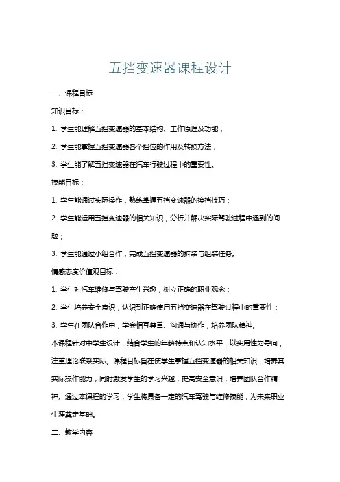 五挡变速器课程设计