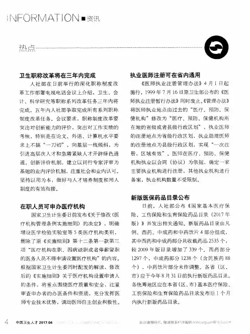 新版医保药品目录公布