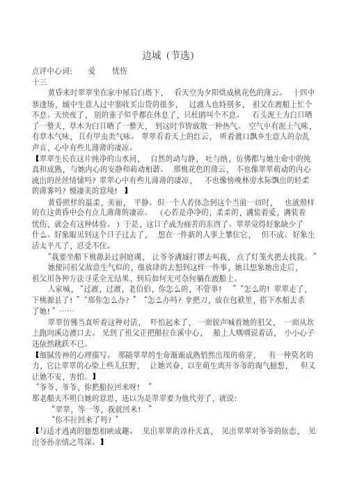 新人教版高中语文必修5边城(节选)