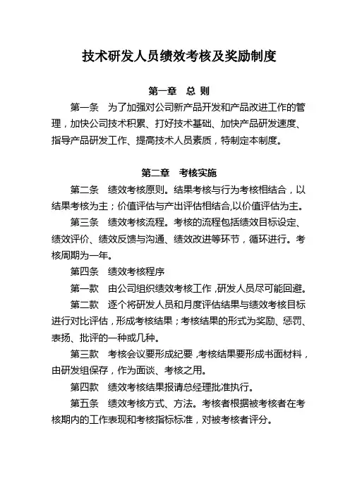 技术研发人员绩效考核及奖励制度